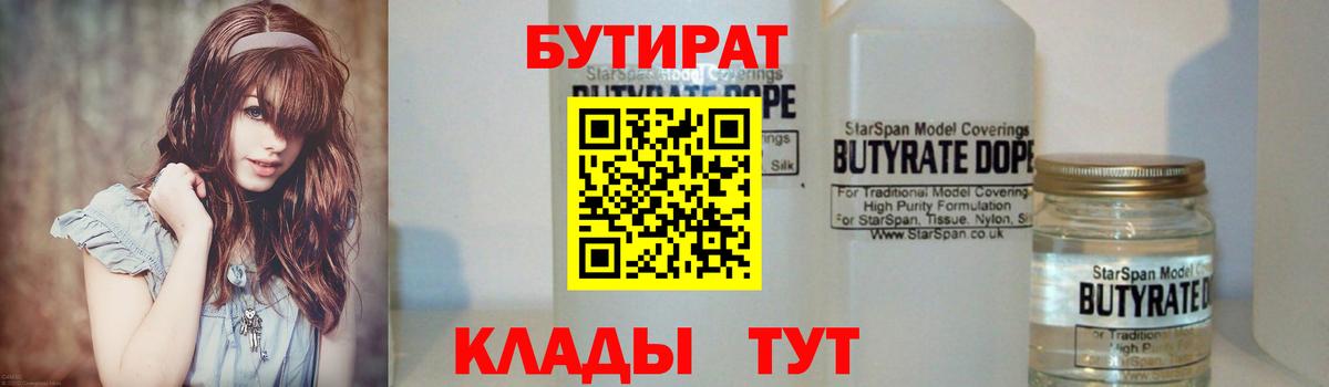 Бутират  Вход с VPN  Кизилюрт  БУТИРАТ 1.4BDO 