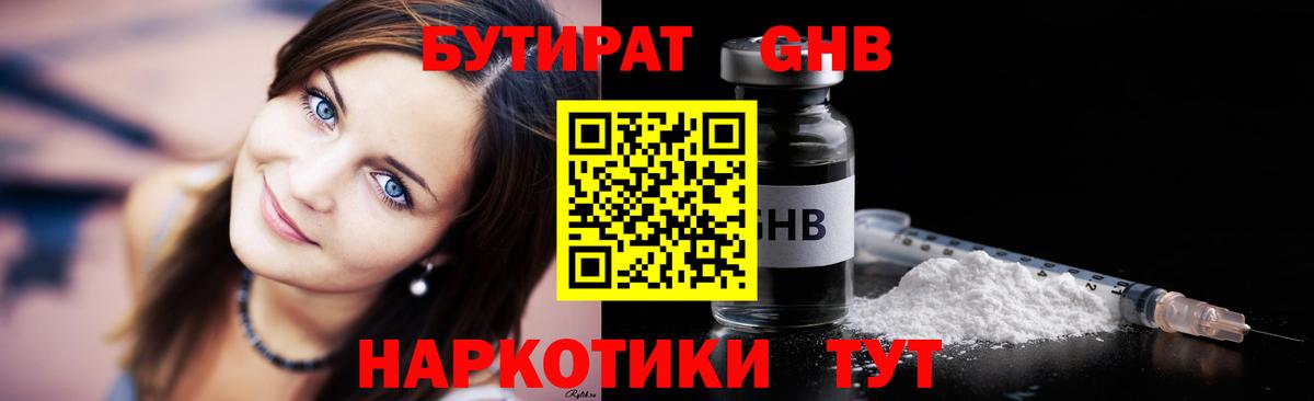 БУТИРАТ жидкий экстази Кизилюрт
