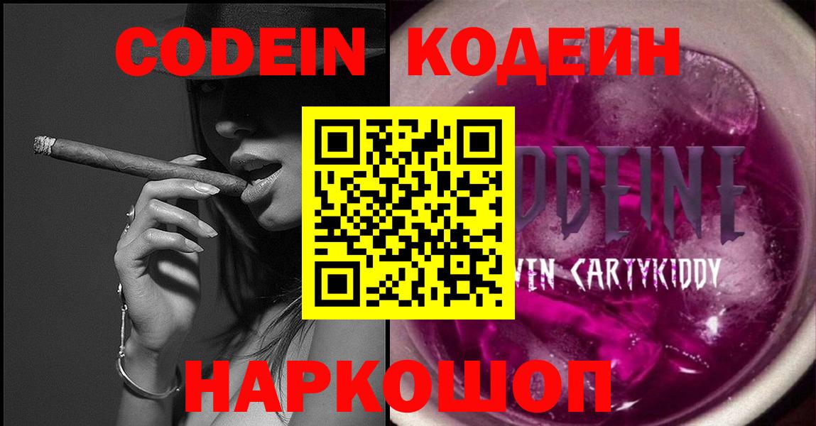 Кодеиновый сироп Lean напиток Lean (лин) Кизилюрт