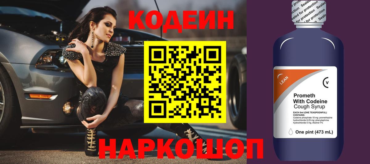 Кодеиновый сироп Lean Purple Drank  Кодеиновый сироп Lean Purple Drank  Вход с VPN  Кизилюрт 
